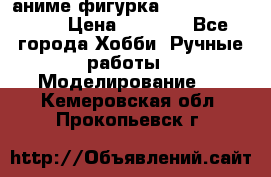 аниме фигурка “One-Punch Man“ › Цена ­ 4 000 - Все города Хобби. Ручные работы » Моделирование   . Кемеровская обл.,Прокопьевск г.